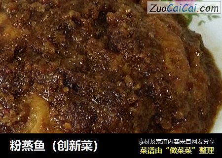 粉蒸鱼