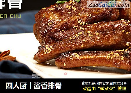 四人厨丨酱香排骨