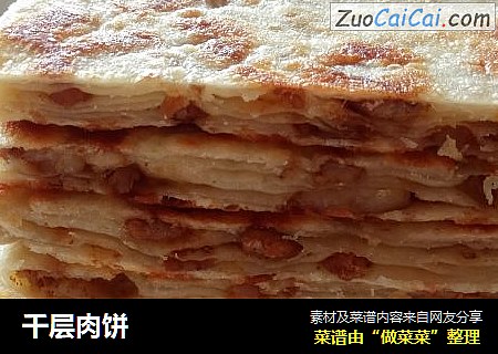 千层肉饼