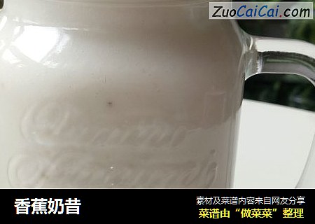 香蕉奶昔