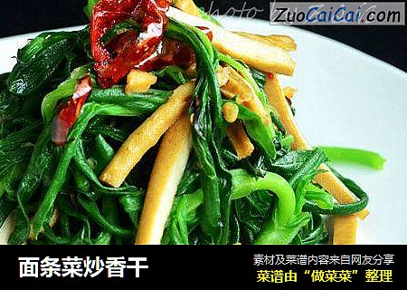 面条菜炒香干
