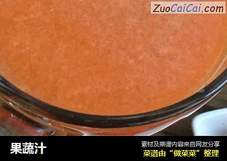 果蔬汁