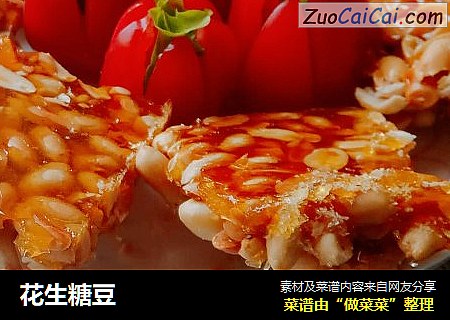 花生糖豆