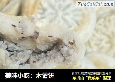 美味小吃：木薯饼