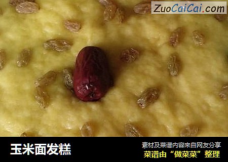 玉米面发糕