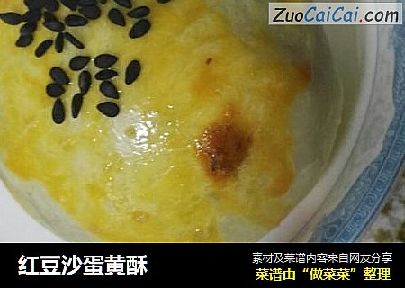 红豆沙蛋黄酥