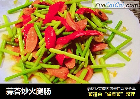 蒜苔炒火腿肠