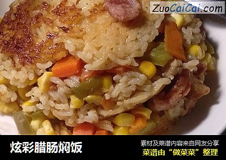 炫彩腊肠焖饭