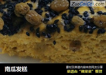 南瓜发糕