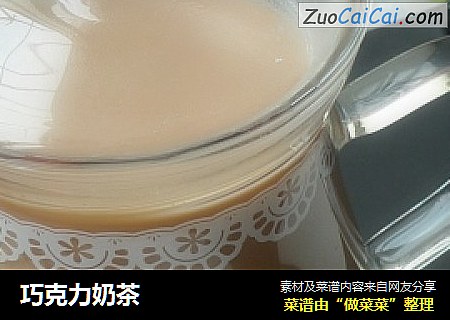 巧克力奶茶