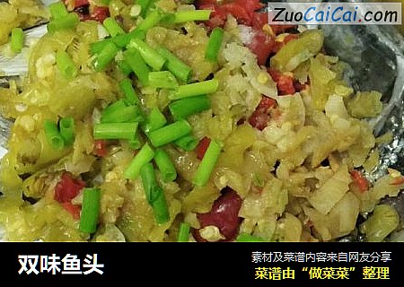 双味鱼头