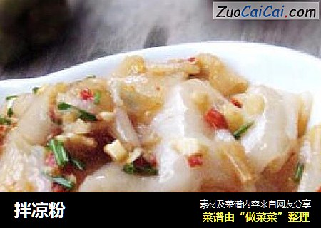 拌凉粉