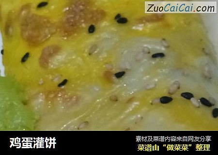 鸡蛋灌饼