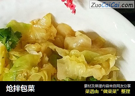 炝拌包菜