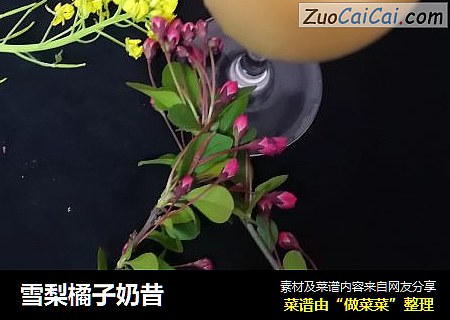 雪梨橘子奶昔