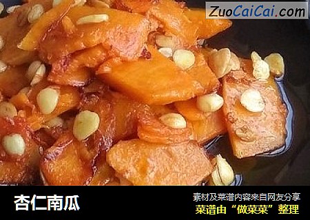 杏仁南瓜