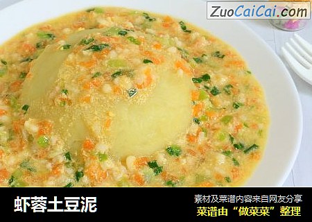虾蓉土豆泥