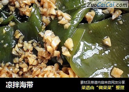 凉拌海带