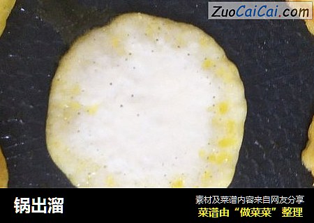 锅出溜