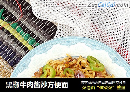 黑椒牛肉酱炒方便面