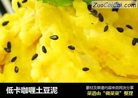 低卡咖喱土豆泥