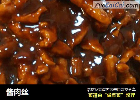 酱肉丝