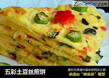 五彩土豆丝煎饼
