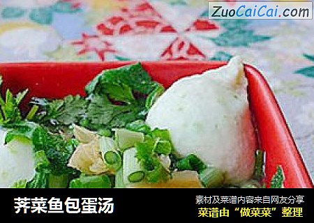 荠菜鱼包蛋汤