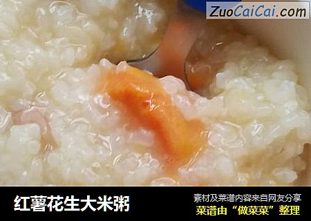 红薯花生大米粥