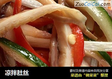 凉拌肚丝