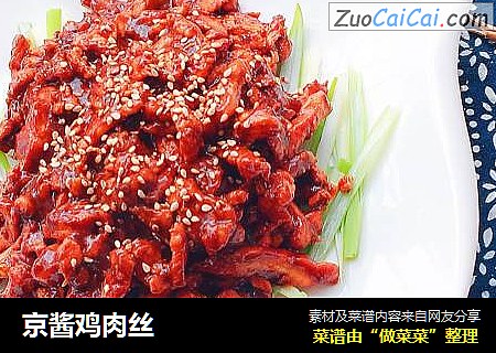 京酱鸡肉丝