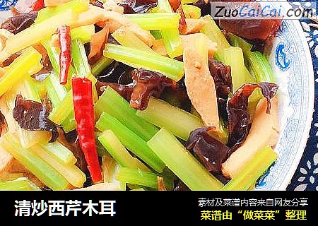 清炒西芹木耳