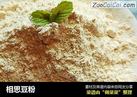 相思豆粉