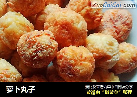 萝卜丸子