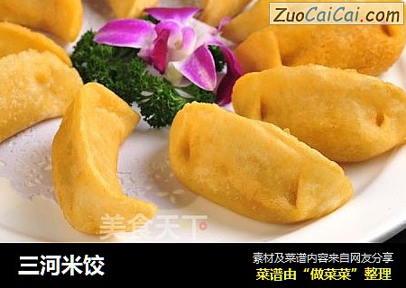 三河米饺