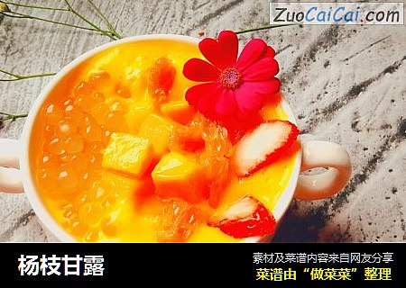 杨枝甘露