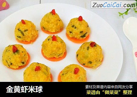 金黄虾米球