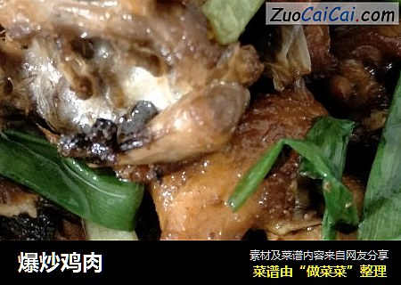 爆炒鸡肉