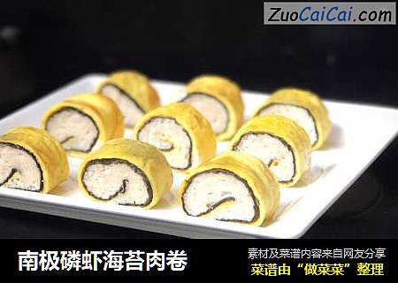 南极磷虾海苔肉卷