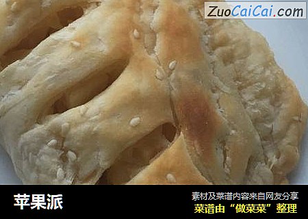 苹果派