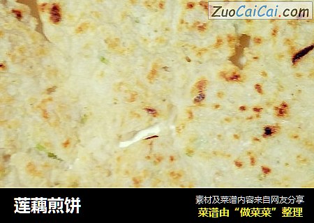 莲藕煎饼