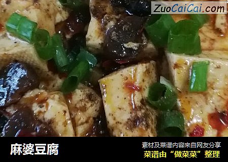 麻婆豆腐