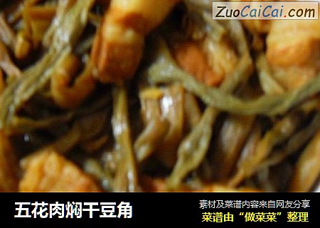 五花肉焖干豆角