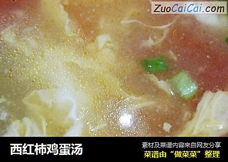 西红柿鸡蛋汤