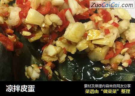 凉拌皮蛋