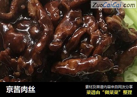 京酱肉丝