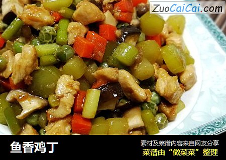 鱼香鸡丁