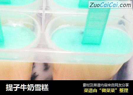 提子牛奶雪糕