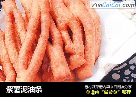 紫薯泥油条