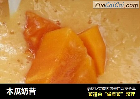 木瓜奶昔